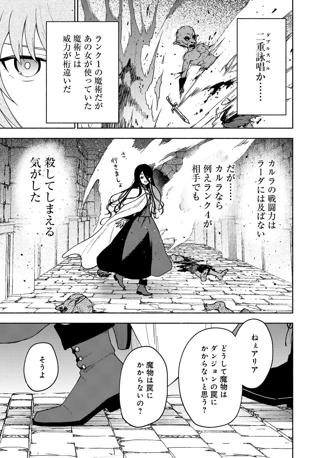 Otome Game no Heroine de Saikyou Survival - Chapter 23 - Page 13
